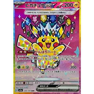 画像1: 〔状態A-〕ピカチュウex【SAR】{234/193}