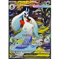 メガユキメノコex【SAR】{233/193}