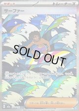 〔状態B〕サーファー【SAR】{249/193}