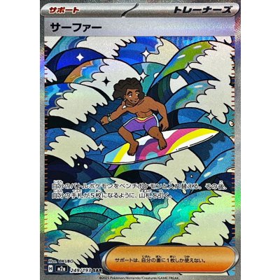 画像1: 〔状態B〕サーファー【SAR】{249/193}