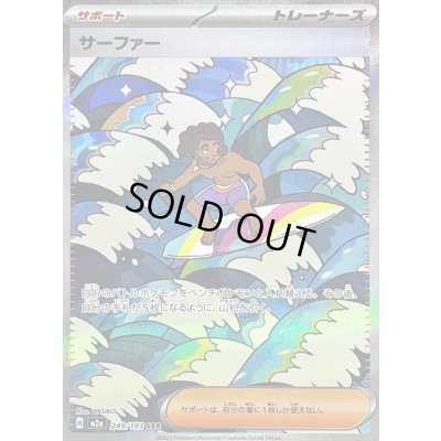 画像1: 〔状態A-〕サーファー【SAR】{249/193}