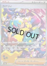 カナリィ【SAR】{248/193}