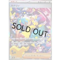 〔状態A-〕カナリィ【SAR】{248/193}