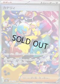 〔状態A-〕カナリィ【SAR】{248/193}