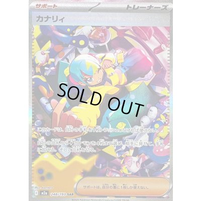 画像1: カナリィ【SAR】{248/193}