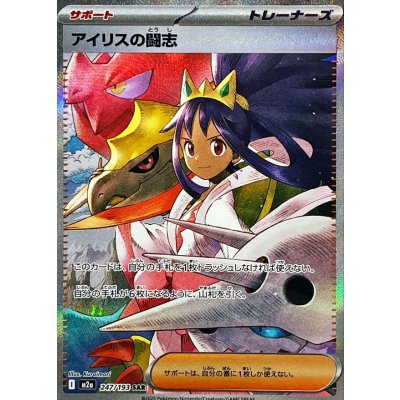 画像1: 〔状態A-〕アイリスの闘志【SAR】{247/193}