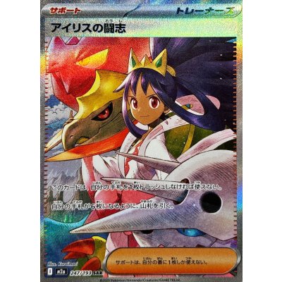 アイリスの闘志【SAR】{247/193}