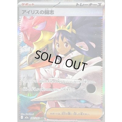 画像1: 〔状態B〕アイリスの闘志【SAR】{247/193}