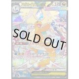 〔状態B〕メガカイリューex【SAR】{246/193}