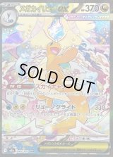 〔状態B〕メガカイリューex【SAR】{246/193}