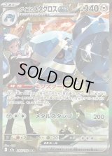 〔状態B〕ダイゴのメタグロスex【SAR】{245/193}