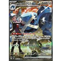 ダイゴのメタグロスex【SAR】{245/193}