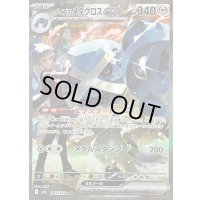 〔状態B〕ダイゴのメタグロスex【SAR】{245/193}