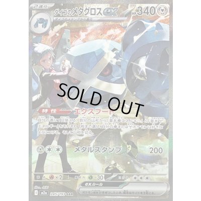 画像1: 〔状態B〕ダイゴのメタグロスex【SAR】{245/193}