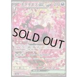 〔状態A-〕キチキギスex【SAR】{244/193}