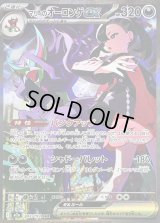 〔状態B〕マリィのオーロンゲex【SAR】{243/193}