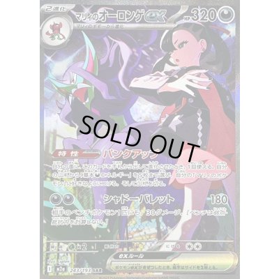 画像1: 〔状態B〕マリィのオーロンゲex【SAR】{243/193}