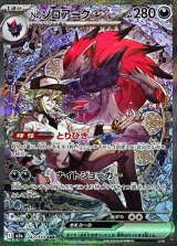 Nのゾロアークex【SAR】{242/193}