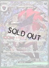 〔状態B〕Nのゾロアークex【SAR】{242/193}