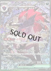 〔状態B〕Nのゾロアークex【SAR】{242/193}