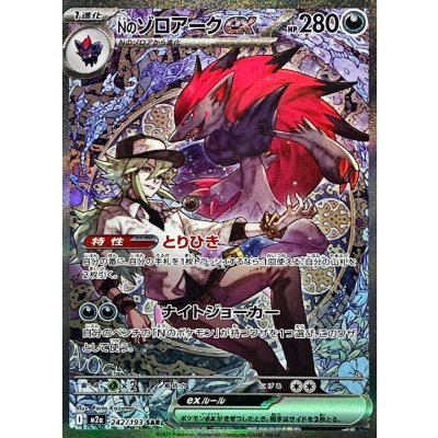 画像1: 〔状態B〕Nのゾロアークex【SAR】{242/193}