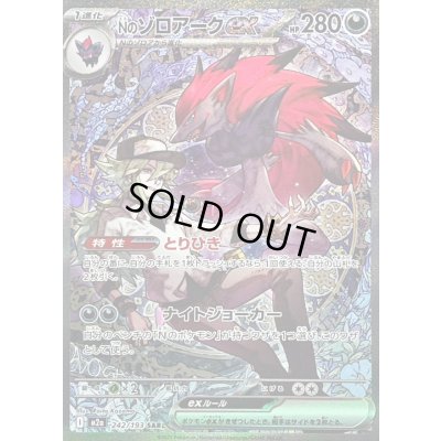 画像1: 〔状態B〕Nのゾロアークex【SAR】{242/193}