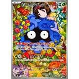 エリカのモンジャラ(AR仕様)【-】{743/742}