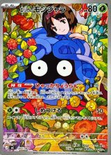 エリカのモンジャラ(AR仕様)【-】{743/742}