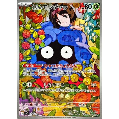 〔状態A-〕エリカのモンジャラ(AR仕様)【-】{743/742}