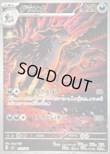 〔状態B〕グラエナ(AR仕様)【-】{753/742}