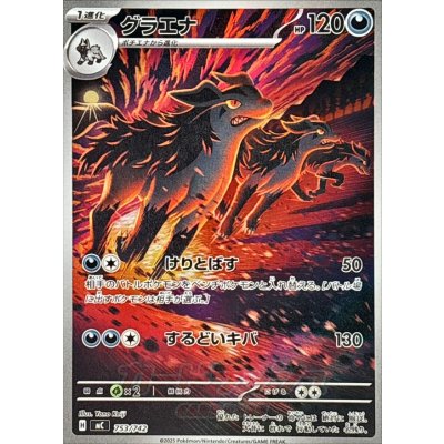 画像1: グラエナ(AR仕様)【-】{753/742}