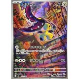 クチート(AR仕様)【-】{754/742}