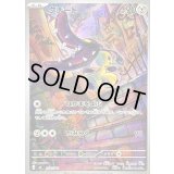 クチート(AR仕様)【-】{754/742}