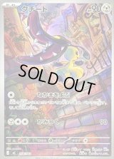 クチート(AR仕様)【-】{754/742}