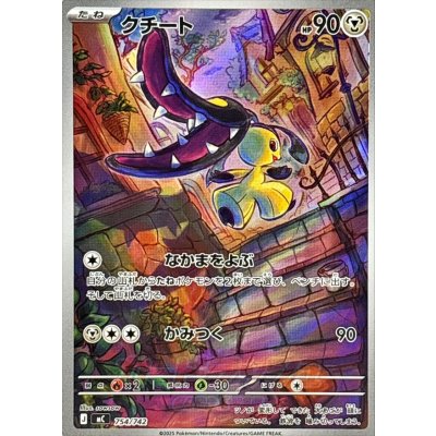 画像1: クチート(AR仕様)【-】{754/742}