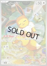 イーブイ(AR仕様)【-】{755/742}