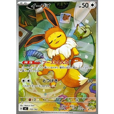 イーブイ(AR仕様)【-】{755/742}
