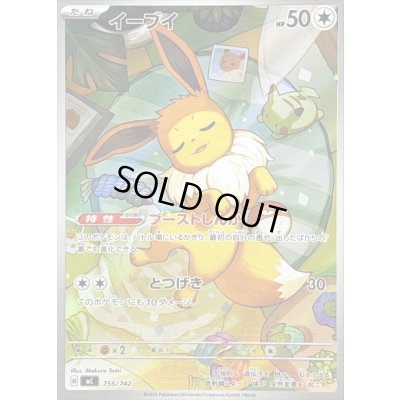 画像1: 〔状態B〕イーブイ(AR仕様)【-】{755/742}