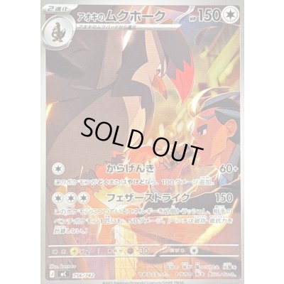 画像1: 〔状態B〕アオキのムクホーク(AR仕様)【-】{756/742}