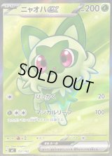 〔状態B〕ニャオハex(SR仕様)【-】{757/742}