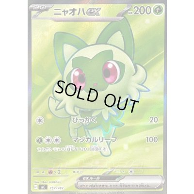 画像1: 〔状態B〕ニャオハex(SR仕様)【-】{757/742}