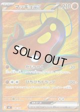 〔状態C〕マッギョex(SR仕様)【-】{758/742}
