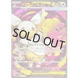 〔状態A-〕メガタブンネex(SR仕様)【-】{759/742}