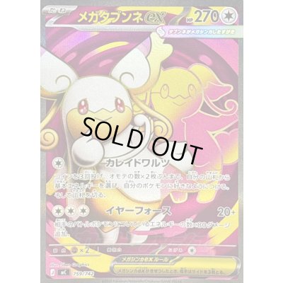 画像1: 〔状態A-〕メガタブンネex(SR仕様)【-】{759/742}