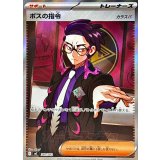 ボスの指令/カラスバ(SR仕様)【-】{760/742}