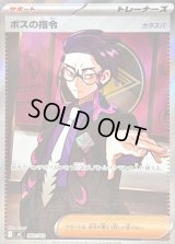 〔状態B〕ボスの指令/カラスバ(SR仕様)【-】{760/742}