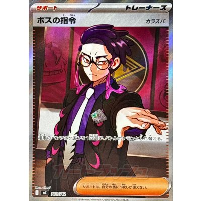 〔状態A-〕ボスの指令/カラスバ(SR仕様)【-】{760/742}