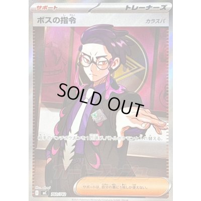 画像1: 〔状態B〕ボスの指令/カラスバ(SR仕様)【-】{760/742}