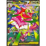 メガメガニウムex(SAR仕様)【-】{761/742}