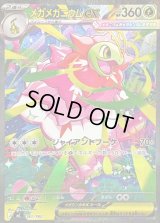 メガメガニウムex(SAR仕様)【-】{761/742}